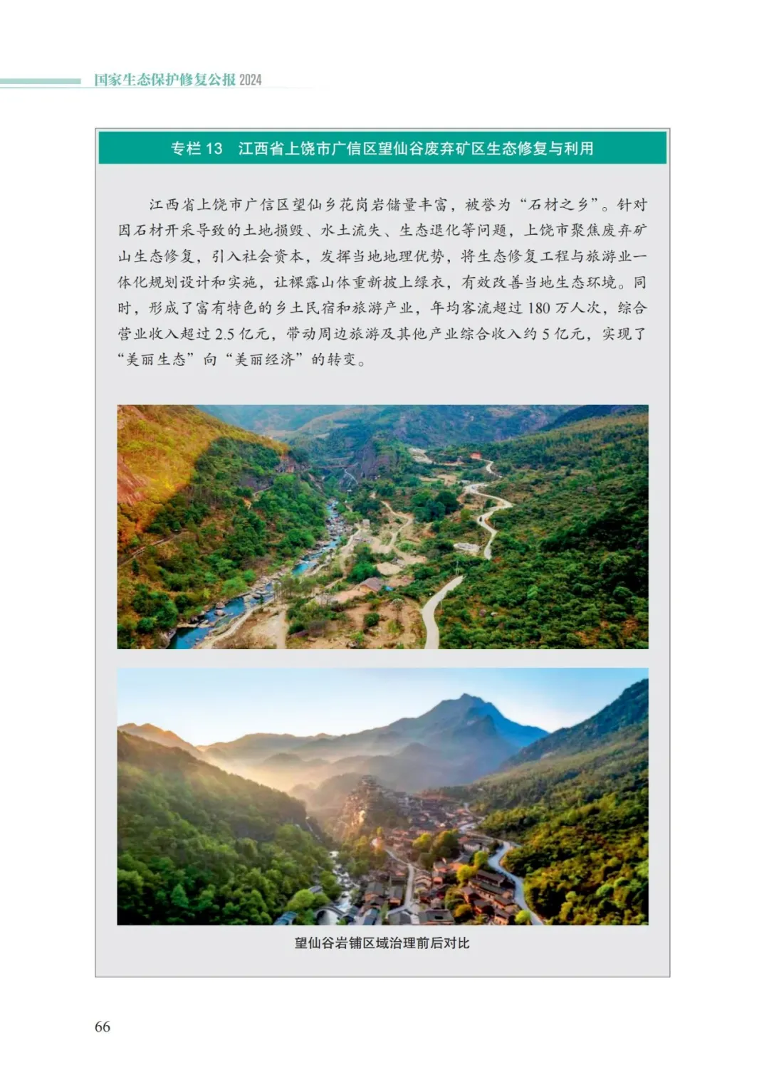 我国首次发布国家生态保护修复公报