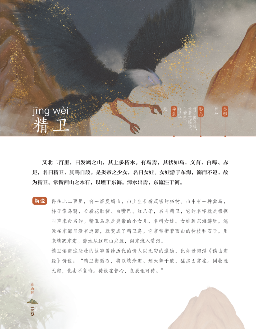 鲁迅童年最爱,插画版《山海经》究竟有多美 鲁迅童年最爱,插画版《山海经》究竟有多美