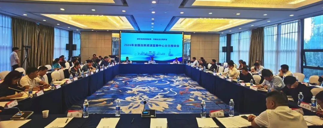 国地科技参加2024全国自然资源宣教中心主任座谈会