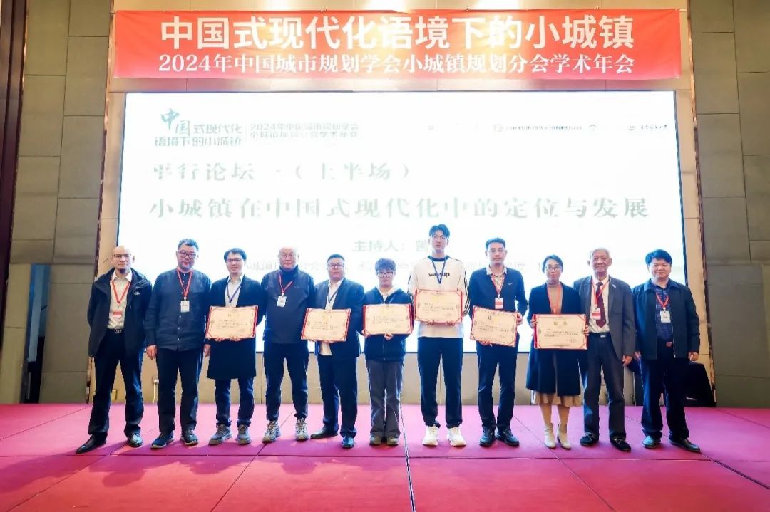 会议 | 2024年中国城市规划学会小城镇规划分会学术年会在辽宁沈阳召开 会议 | 2024年中国城市规划学会小城镇规划分会学术年会在辽宁沈阳召开