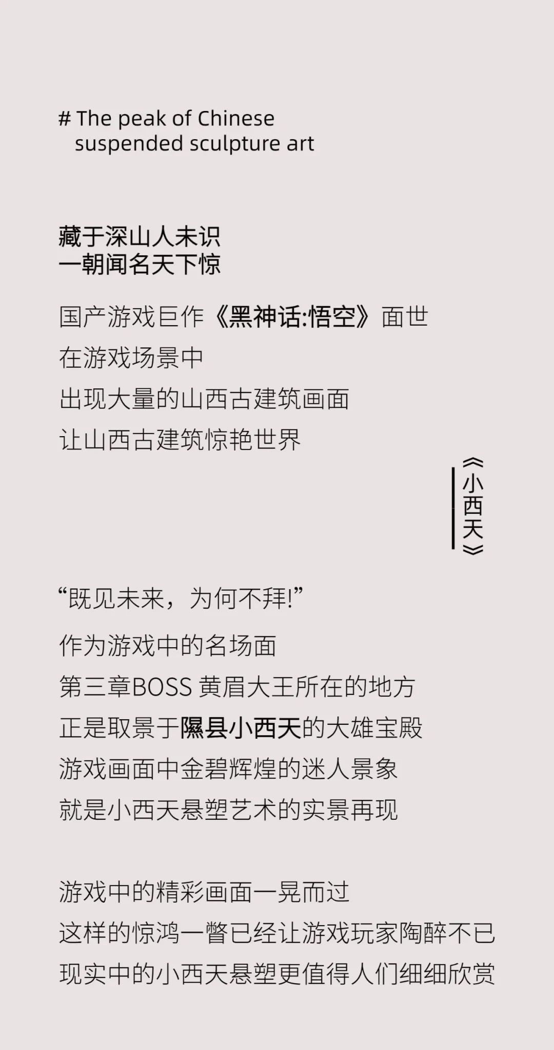图书资讯丨中国悬塑绝唱:小西天 图书资讯丨中国悬塑绝唱:小西天