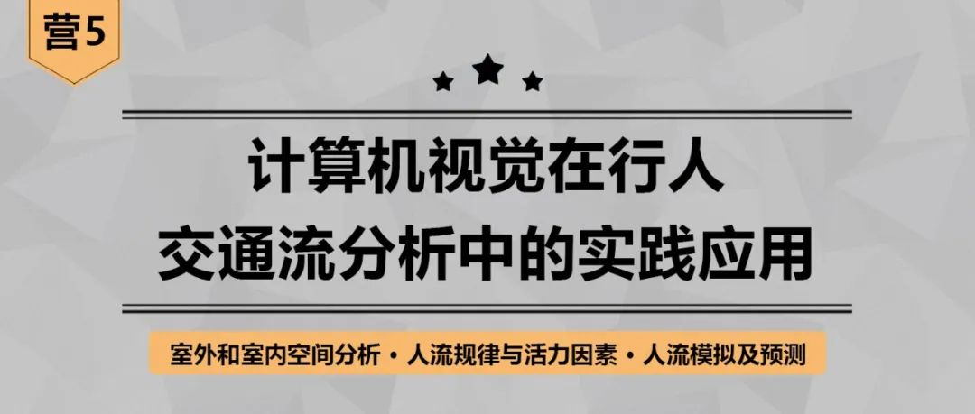 如何通过人流量的模拟及预测，量化空间布局并优化设计方案？丨城市数据派