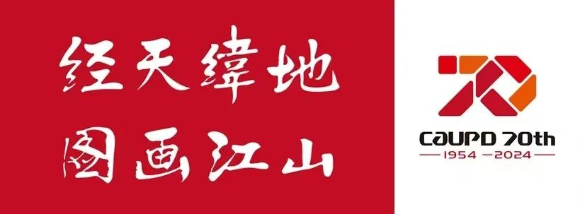中国式现代化的城市未来|中规院城市规划70年学术活动 中国式现代化的城市未来|中规院城市规划70年学术活动