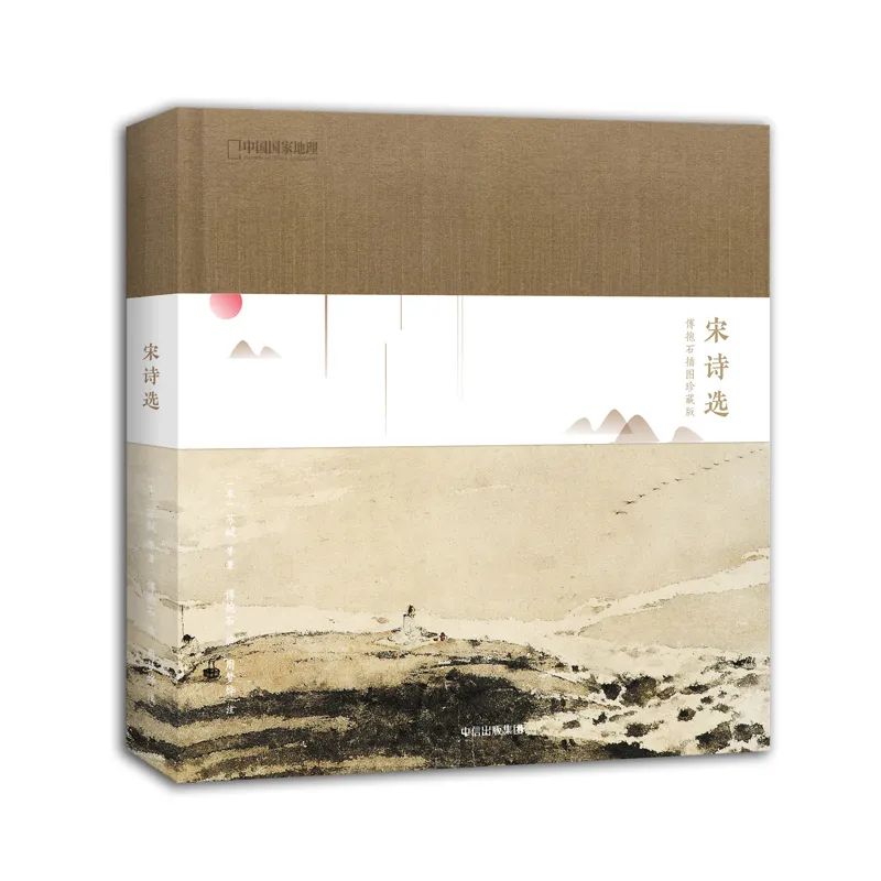 中国国家地理·诗画系列