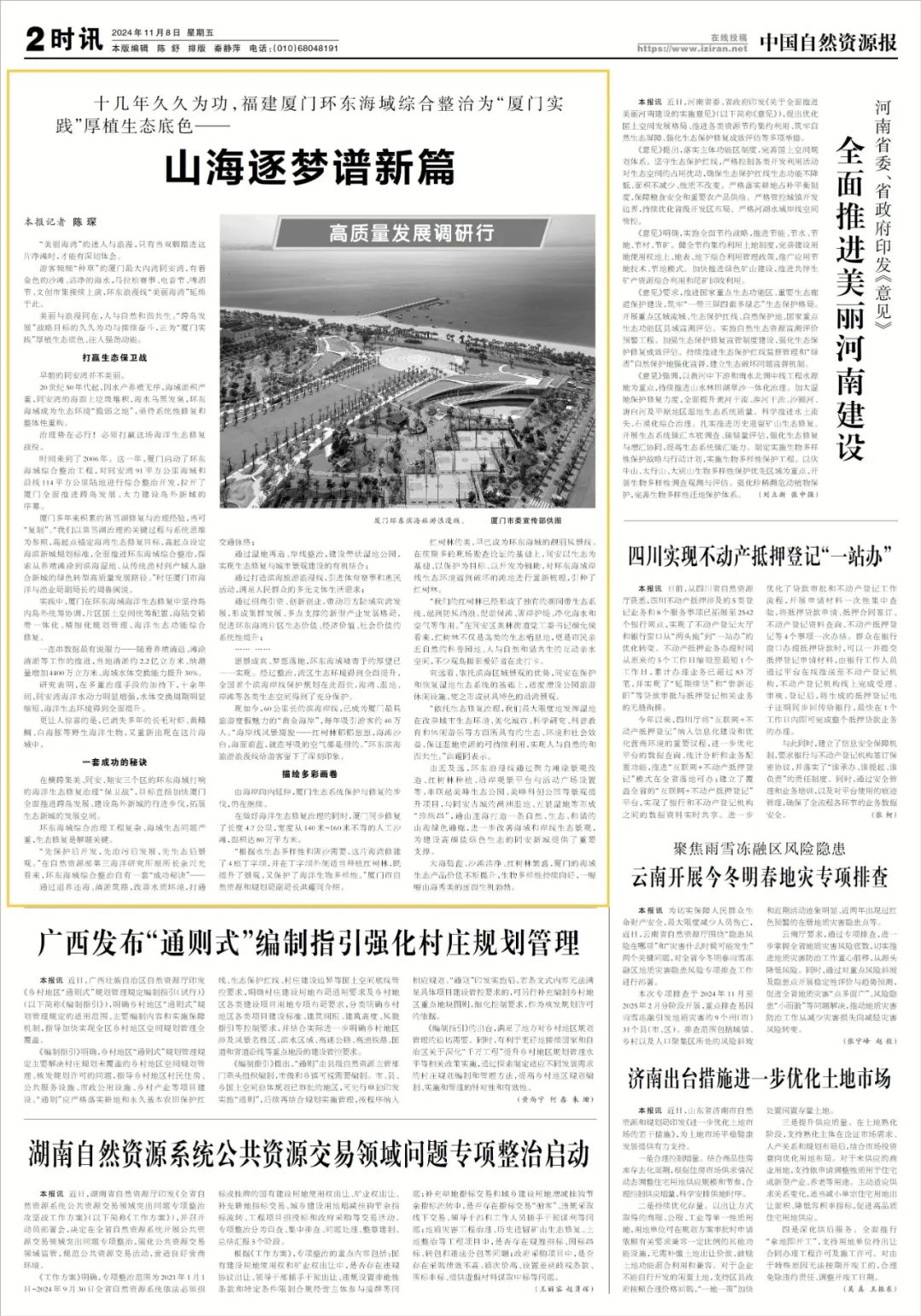 福建厦门：半山半海的环东海域，有多“浪漫”？ | 高质量发展调研行