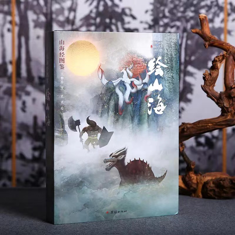 鲁迅童年最爱,插画版《山海经》究竟有多美 鲁迅童年最爱,插画版《山海经》究竟有多美