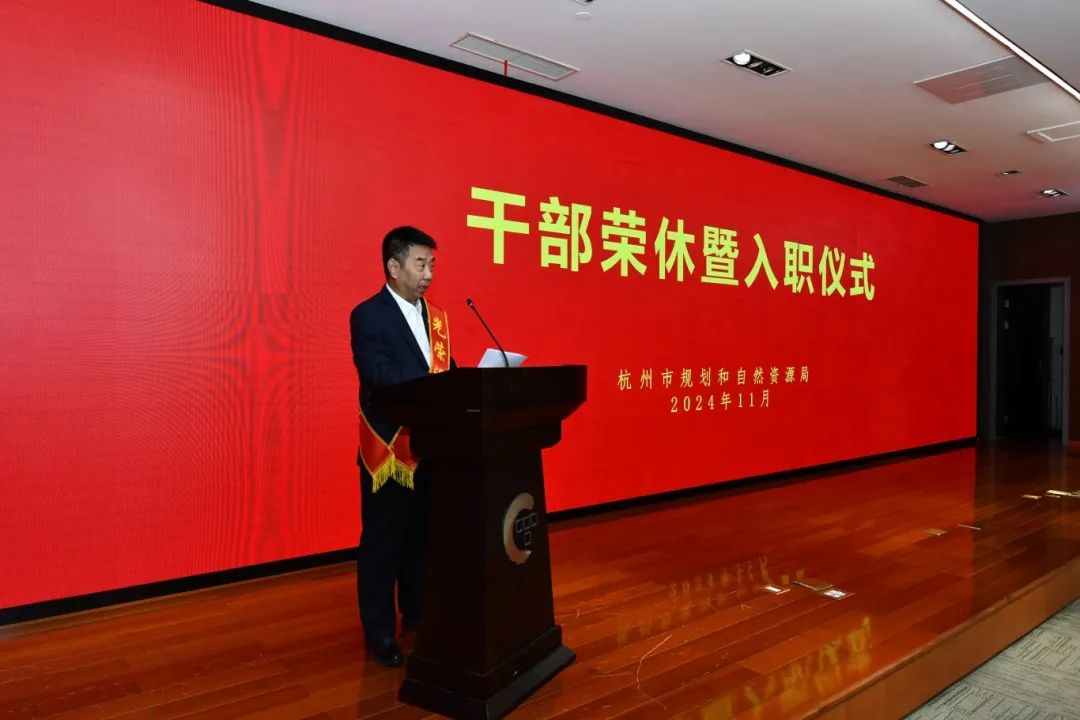 礼敬韶华 薪火传承︱市规划资源局举行2024年干部荣休暨入职仪式