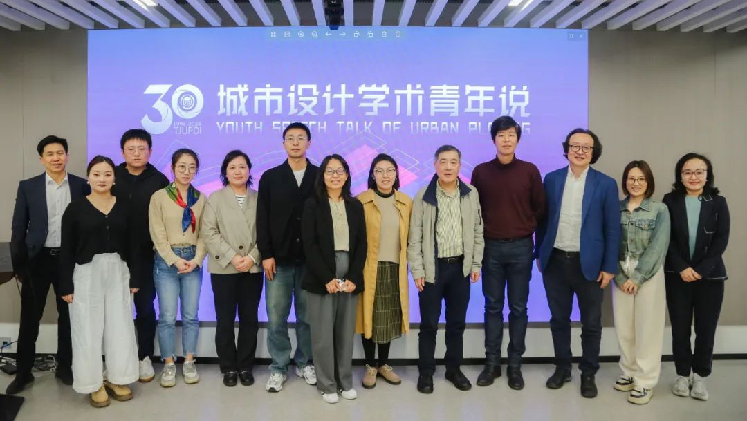 同济规划院建院30周年系列活动 | “城市设计学术青年说”举办 同济规划院建院30周年系列活动 | “城市设计学术青年说”举办