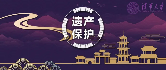 学术论坛 | 空间信息技术赋能文化遗产保护学术论坛 学术论坛 | 空间信息技术赋能文化遗产保护学术论坛