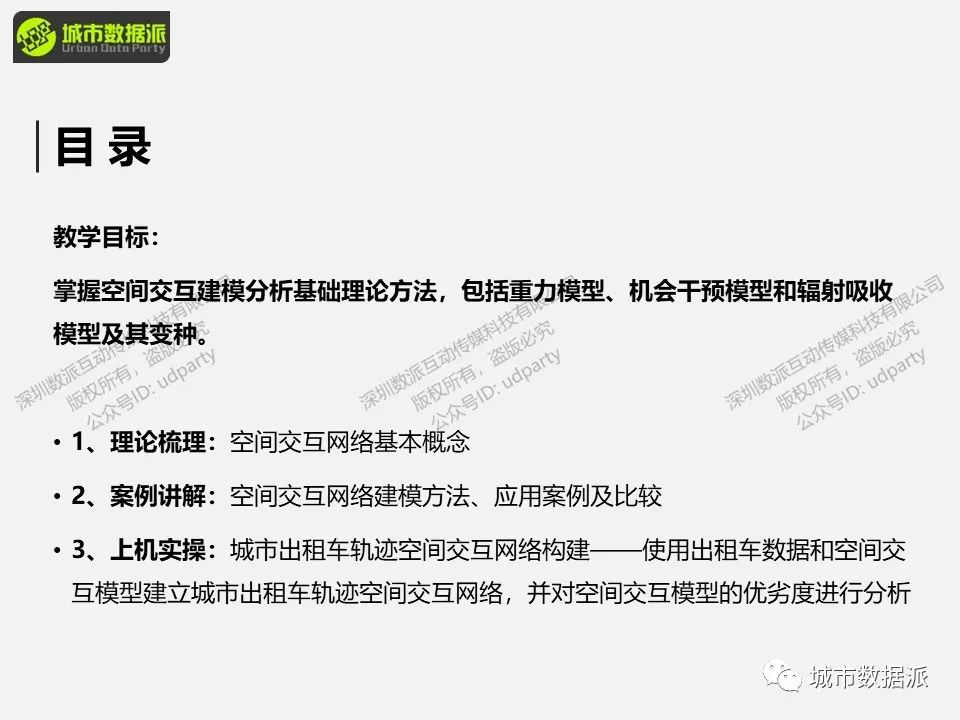 【出行活动数据实战】空间交互网络建模分析方法和典型案例有哪些？丨城市数据派