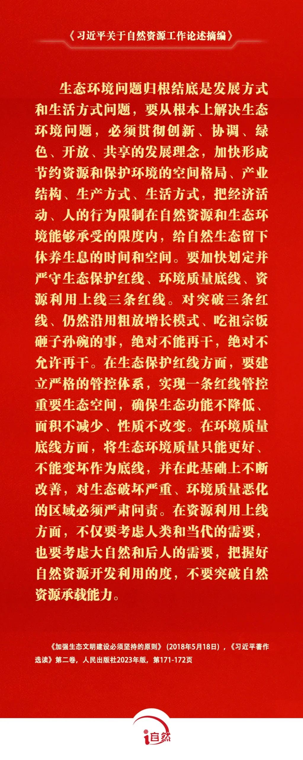 关于自然资源工作的重要论述，金句来了⑥
