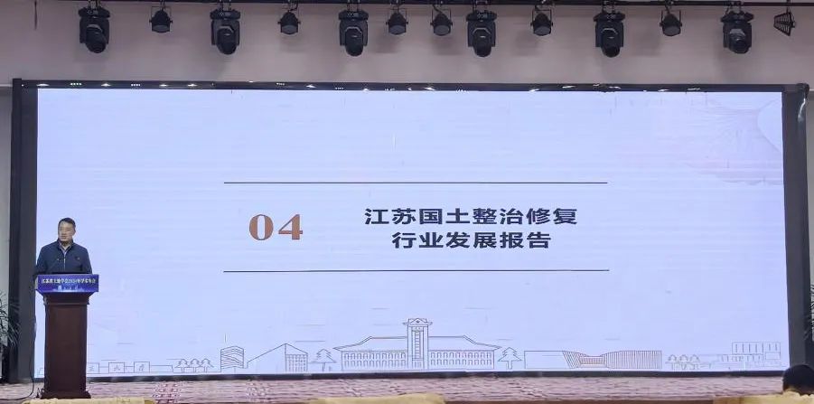 《江苏省国土整治与生态修复行业发展报告》正式发布