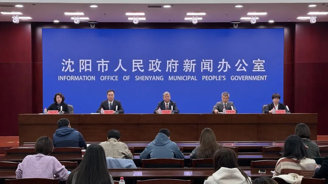 沈阳召开新闻发布会解读《沈阳市国土空间总体规划 （2021—2035年）》