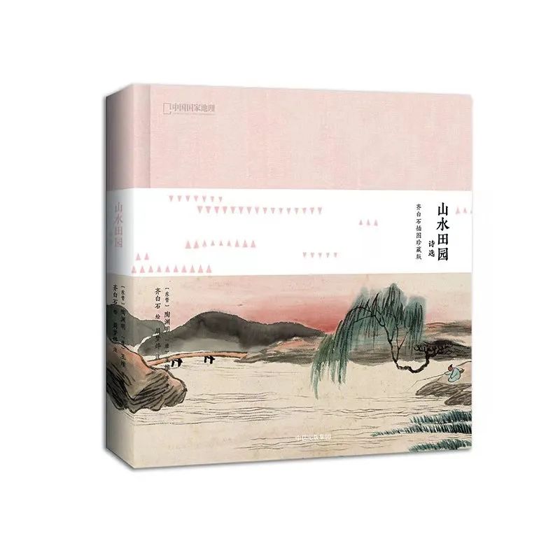 中国国家地理·诗画系列