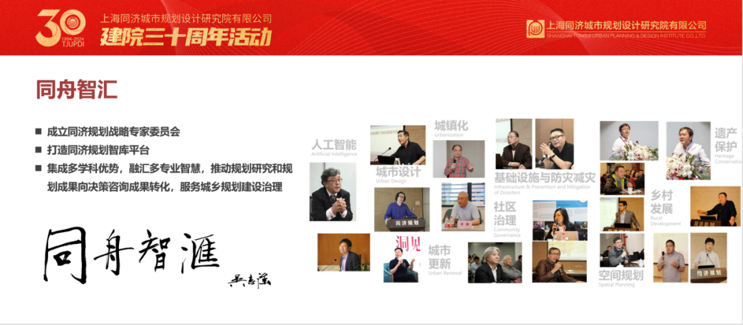 同济规划院建院三十周年活动 | 张尚武:向未来 再启新征程——同济规划院发展展望(终篇) 同济规划院建院三十周年活动 | 张尚武:向未来 再启新征程——同济规划院发展展望(终篇)