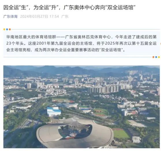 体育强市|倒计时一周年!测绘服务全流程支撑天河区十五运会和残特奥会场馆加速推进 体育强市|倒计时一周年!测绘服务全流程支撑天河区十五运会和残特奥会场馆加速推进