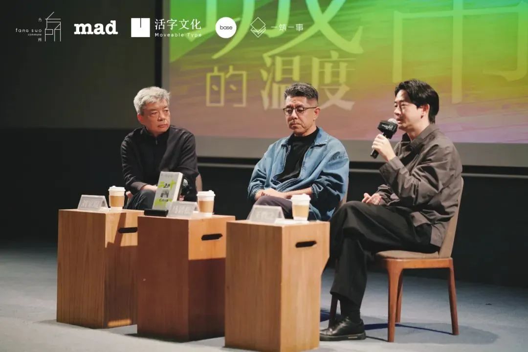 马岩松×刘家琨:城市的理想应该是人人平等、自由 马岩松×刘家琨:城市的理想应该是人人平等、自由