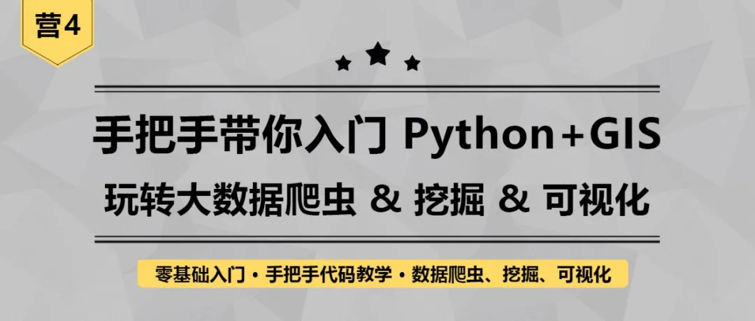 手把手教你处理大数据：以公交\手机信令\POI为例实操丨城市数据派