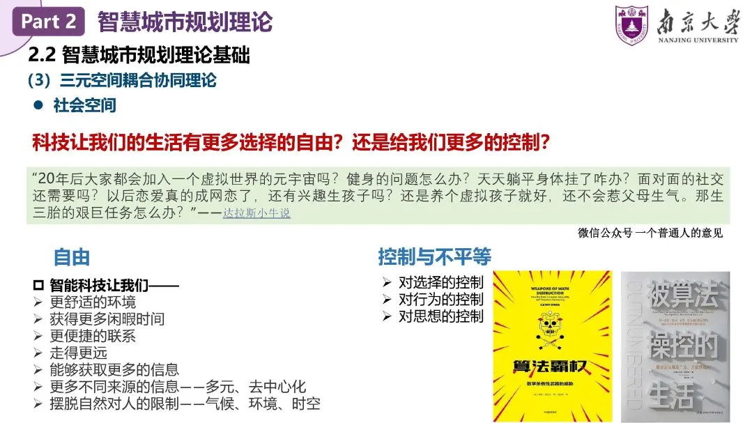 甄峰：智慧城市规划——理论、方法与应用