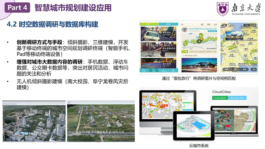 甄峰：智慧城市规划——理论、方法与应用