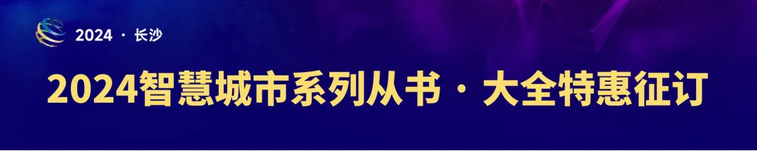 申报通知:关于开展2025智慧城市先锋榜优秀应用案例的申报通知 申报通知:关于开展2025智慧城市先锋榜优秀应用案例的申报通知