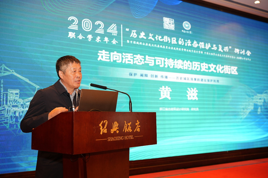 中国城科会历史文化名城委员会历史街区学部与城市设计学部、中国文物学会历史文化名街专委会2024联合学术年会在绍兴召开 中国城科会历史文化名城委员会历史街区学部与城市设计学部、中国文物学会历史文化名街专委会2024联合学术年会在绍兴召开