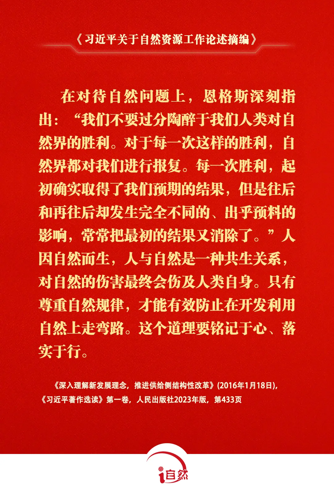关于自然资源工作的重要论述，金句来了③