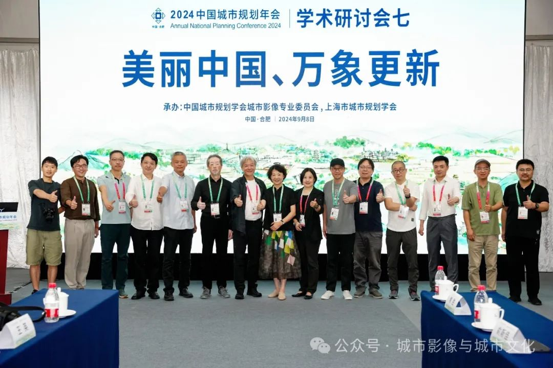 规划年会风采 | 2024中国城市规划年会上的同济规划院风采集锦 规划年会风采 | 2024中国城市规划年会上的同济规划院风采集锦