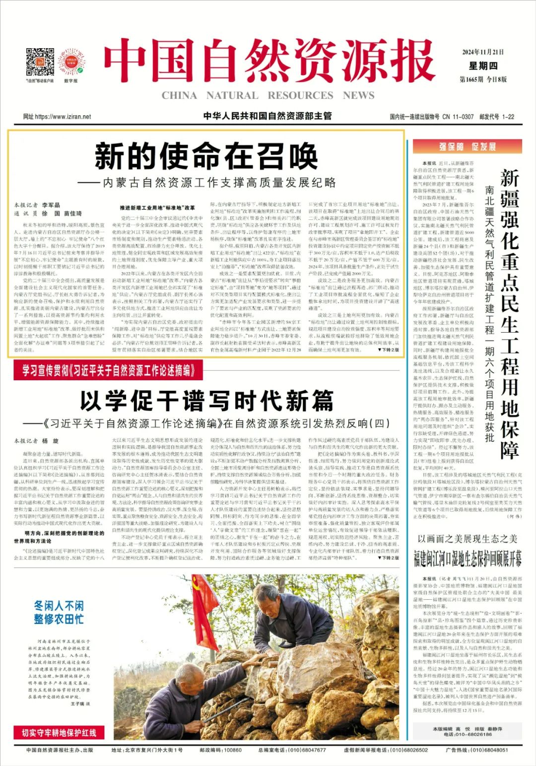 勇担使命敢作为——内蒙古自然资源工作支撑高质量发展纪略