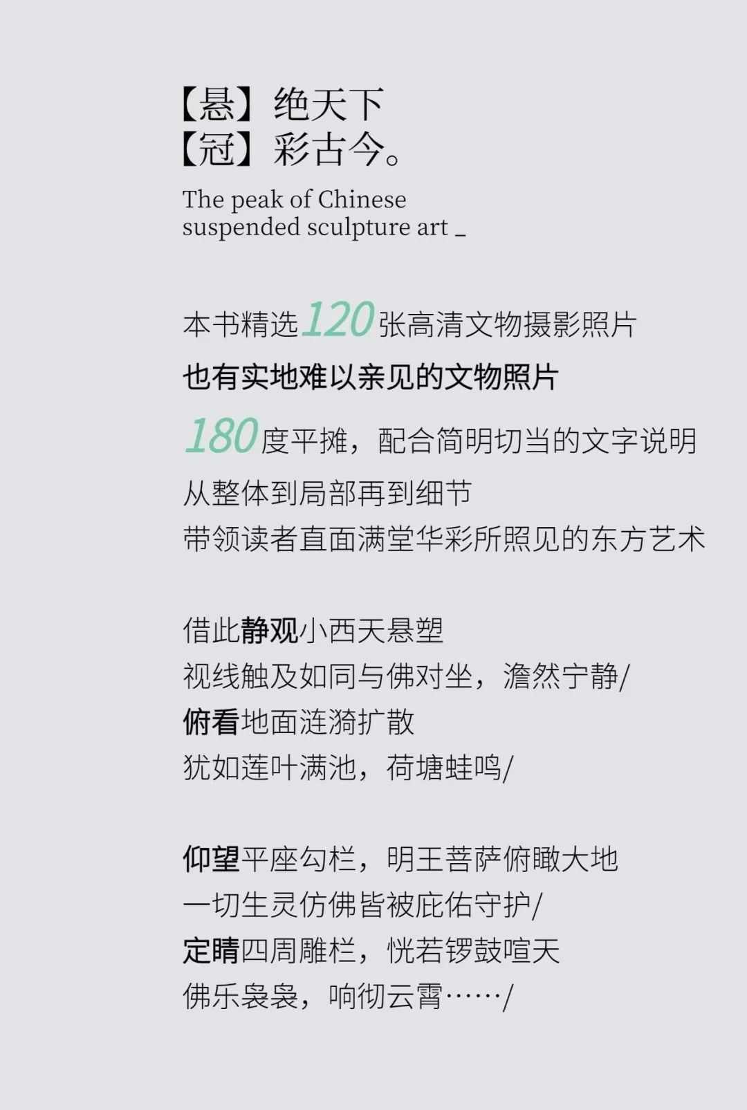 图书资讯丨中国悬塑绝唱:小西天 图书资讯丨中国悬塑绝唱:小西天