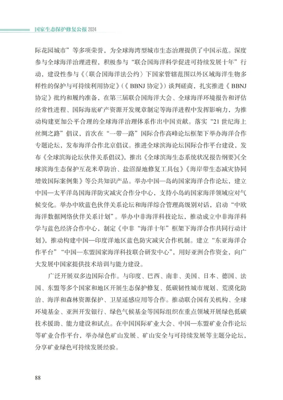 我国首次发布国家生态保护修复公报