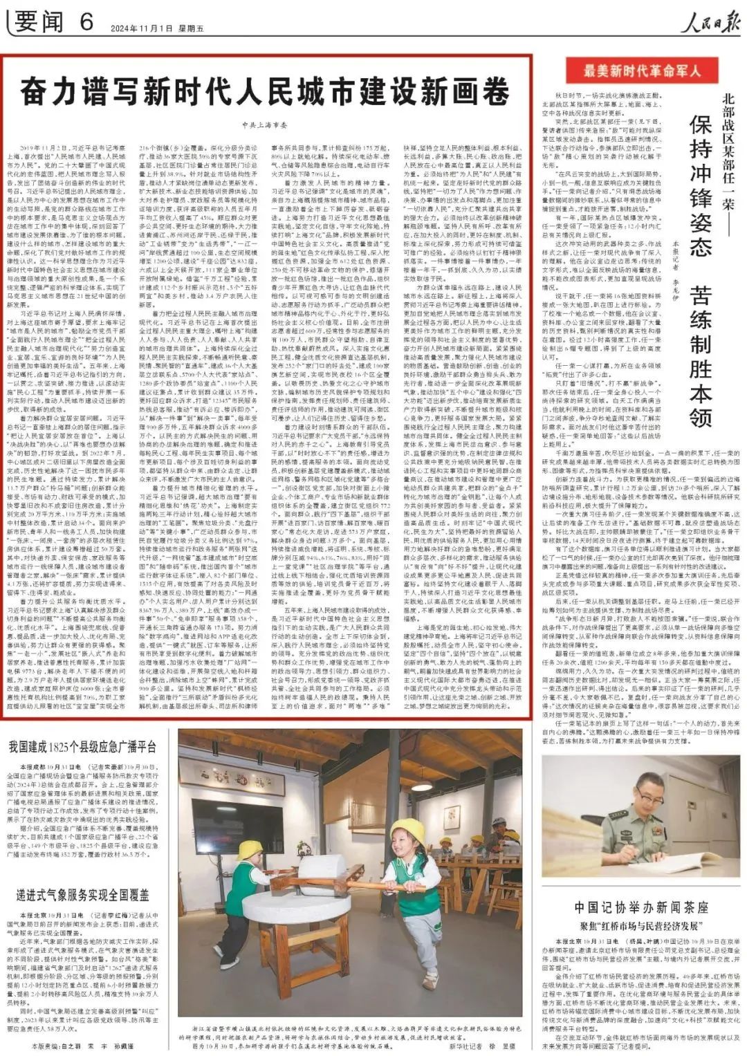 视点 | 中共上海市委:奋力谱写新时代人民城市建设新画卷 视点 | 中共上海市委:奋力谱写新时代人民城市建设新画卷