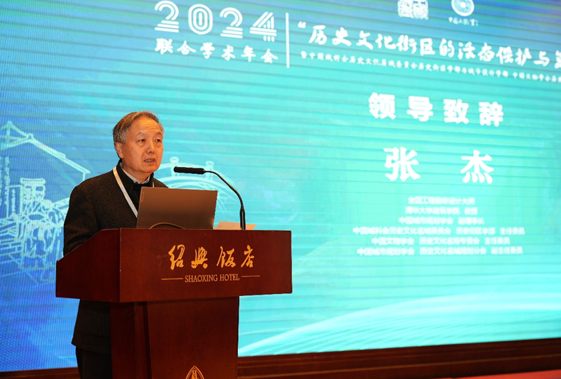 中国城科会历史文化名城委员会历史街区学部与城市设计学部、中国文物学会历史文化名街专委会2024联合学术年会在绍兴召开 中国城科会历史文化名城委员会历史街区学部与城市设计学部、中国文物学会历史文化名街专委会2024联合学术年会在绍兴召开