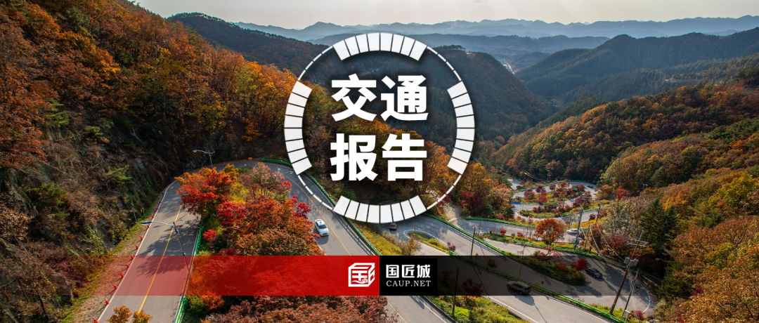 高德2024年三季度交通报告发布，长春市拥堵同比降幅最大，兰州市公共交通出行幸福指数最高