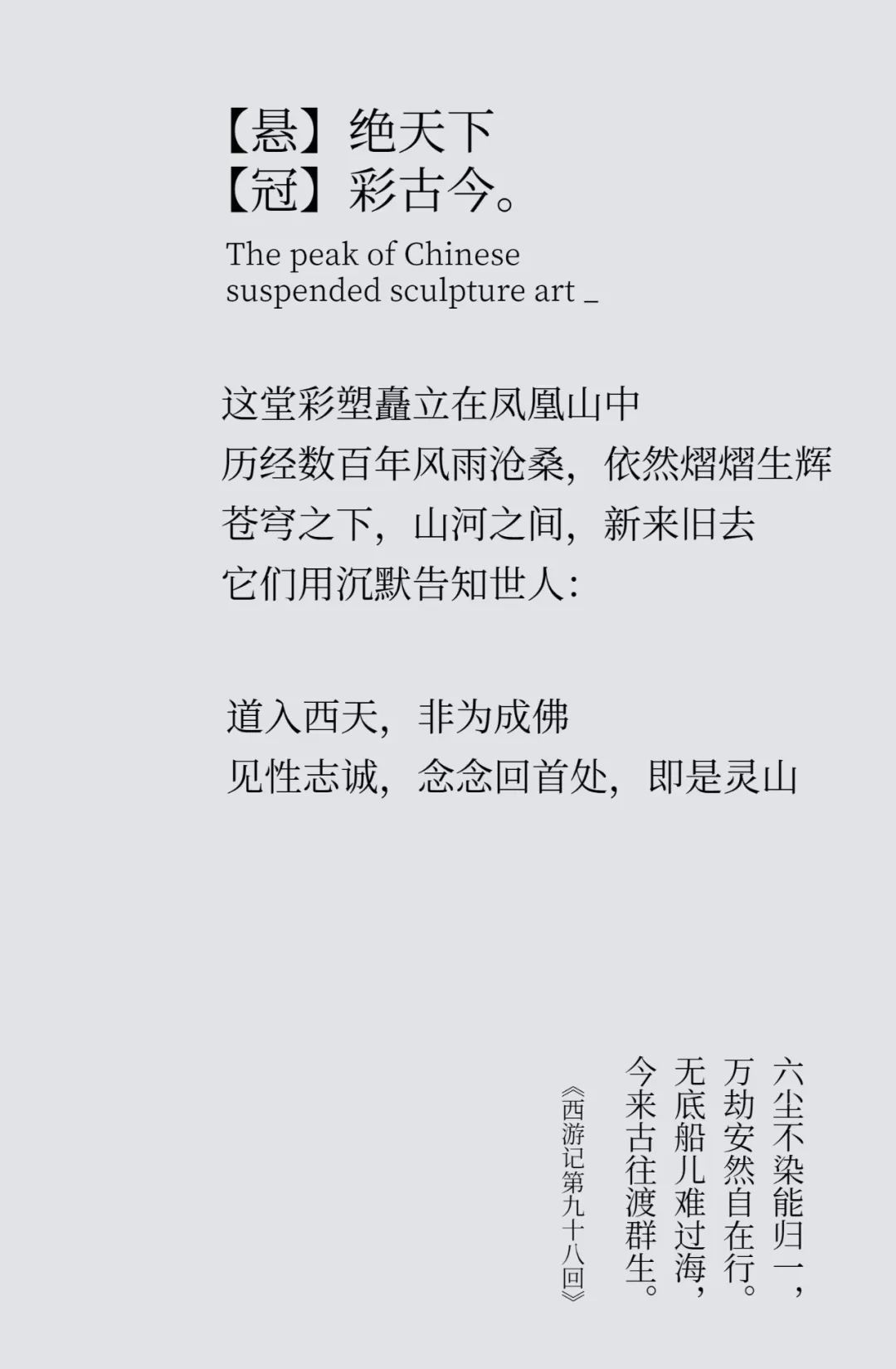 图书资讯丨中国悬塑绝唱:小西天 图书资讯丨中国悬塑绝唱:小西天