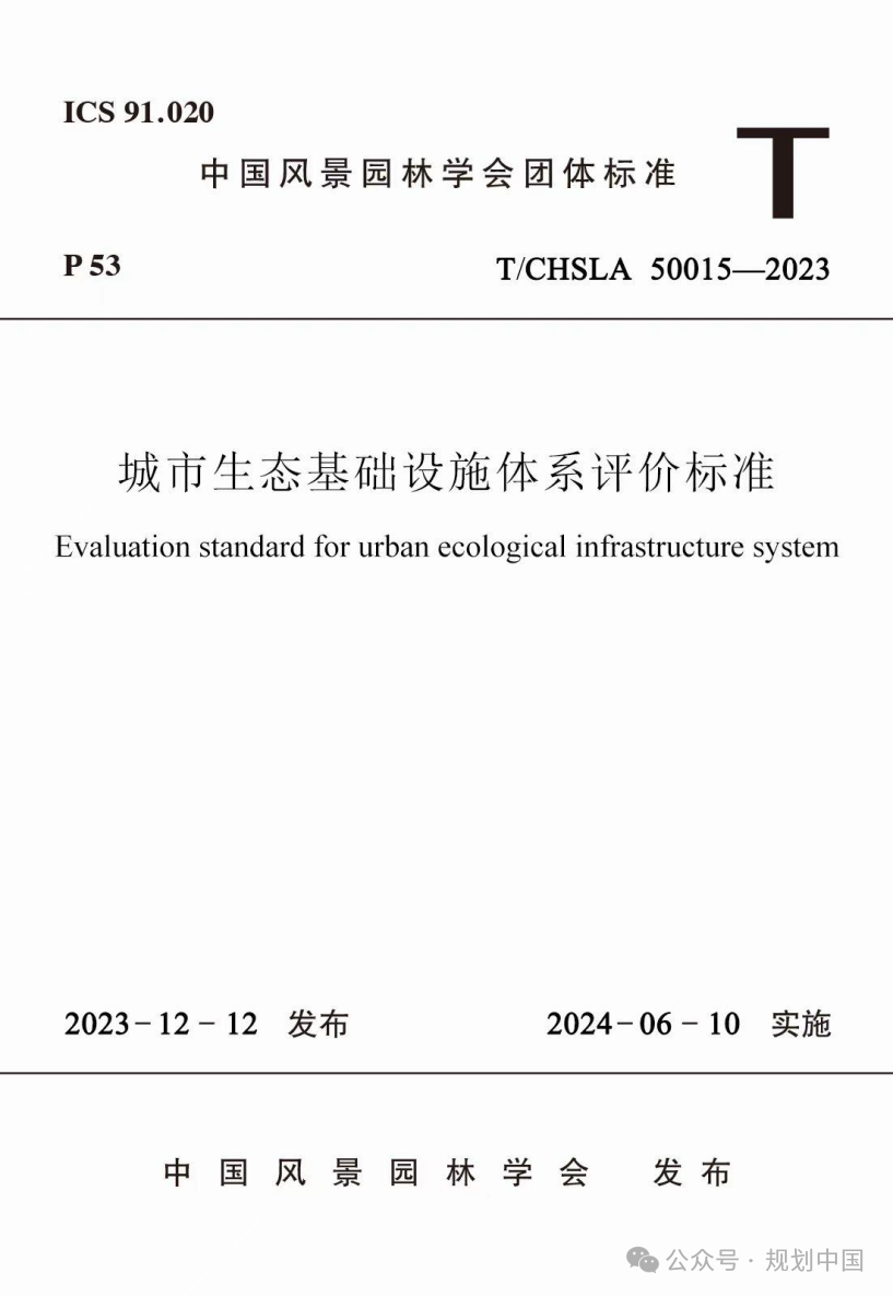 应对气候变化的风景园林研究与实践
