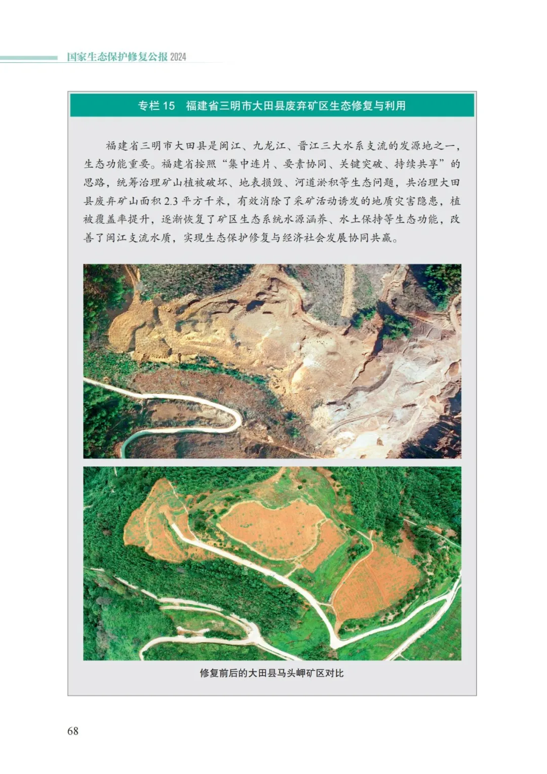 我国首次发布国家生态保护修复公报