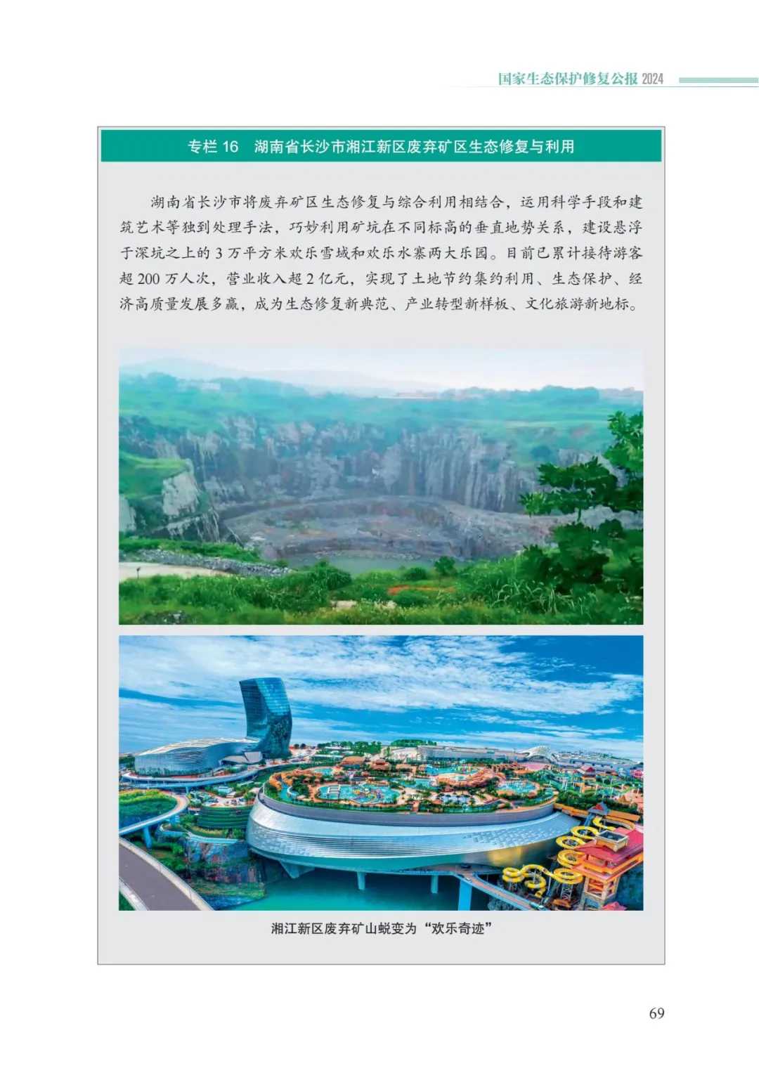我国首次发布国家生态保护修复公报