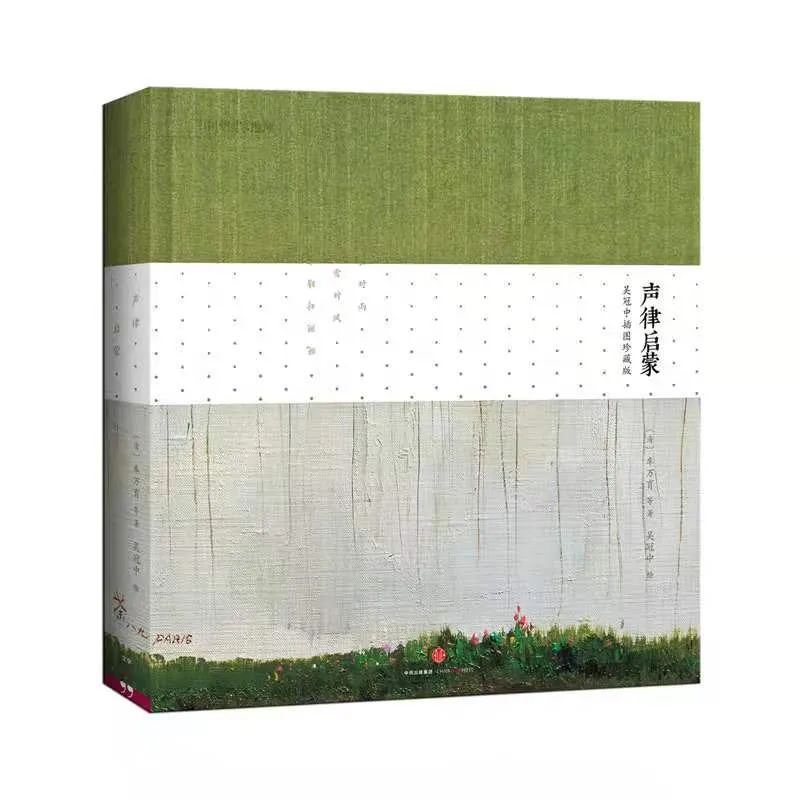 中国国家地理·诗画系列