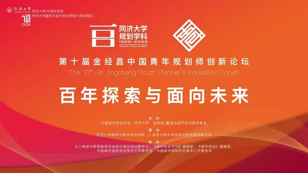 同济规划院建院三十周年活动 | 张尚武:向未来 再启新征程——同济规划院发展展望(终篇) 同济规划院建院三十周年活动 | 张尚武:向未来 再启新征程——同济规划院发展展望(终篇)