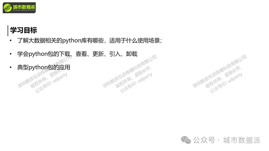 【倒计时7天】大数据分析中Python常用库有哪些典型应用场景？手把手教你实操丨城市数据派