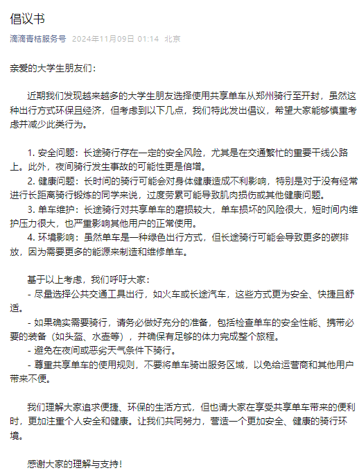 投稿 | 青春没有售价，夜骑开封拿下——城市夜骑出圈的思考