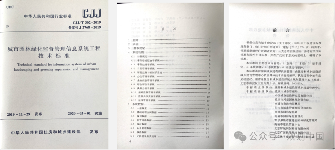 城市园林绿化遥感及信息化技术研究及应用 城市园林绿化遥感及信息化技术研究及应用