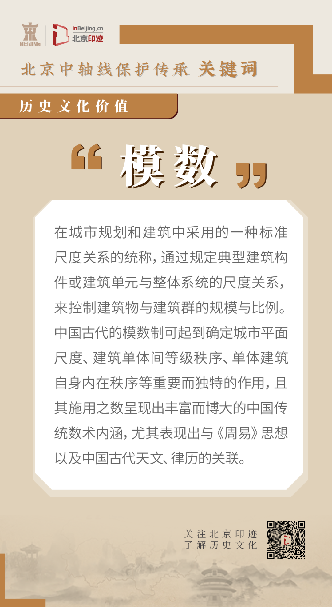 中国古代建筑设计和施工的基础 中国古代建筑设计和施工的基础