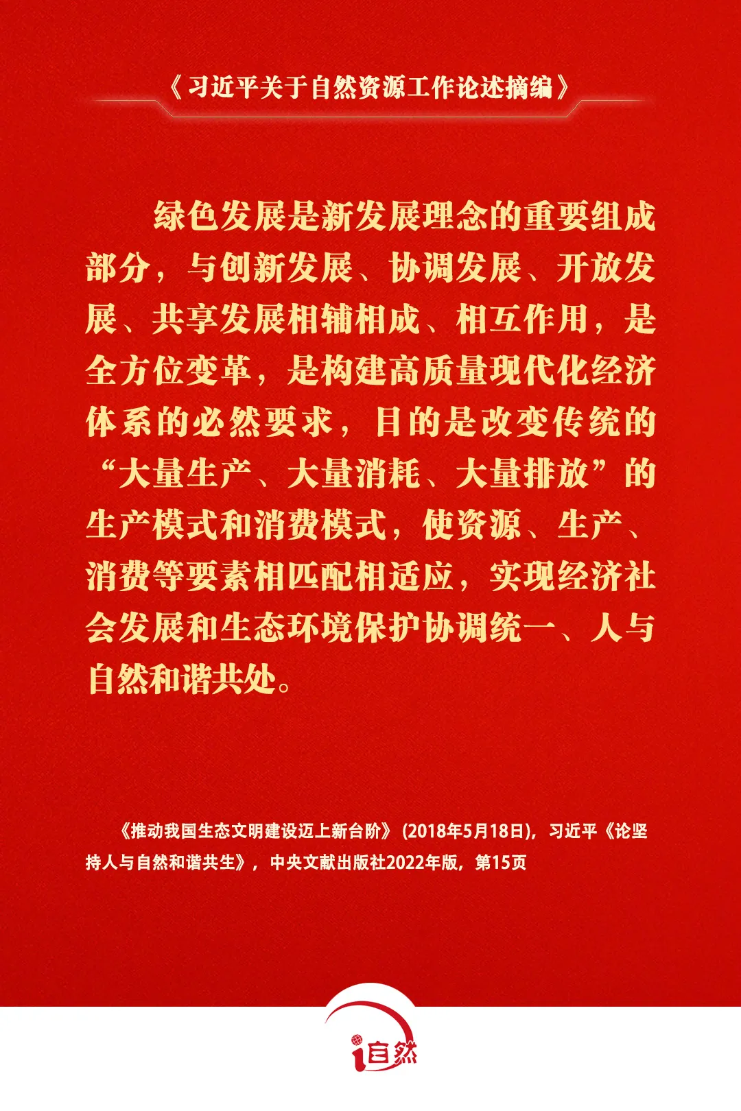 关于自然资源工作的重要论述，金句来了⑥