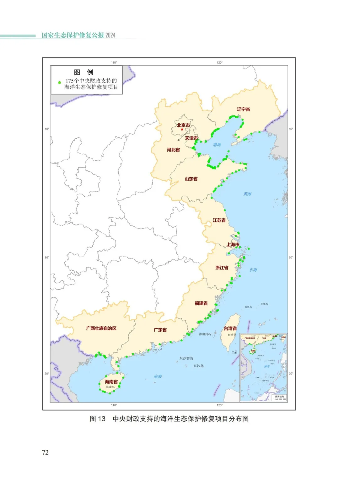 我国首次发布国家生态保护修复公报