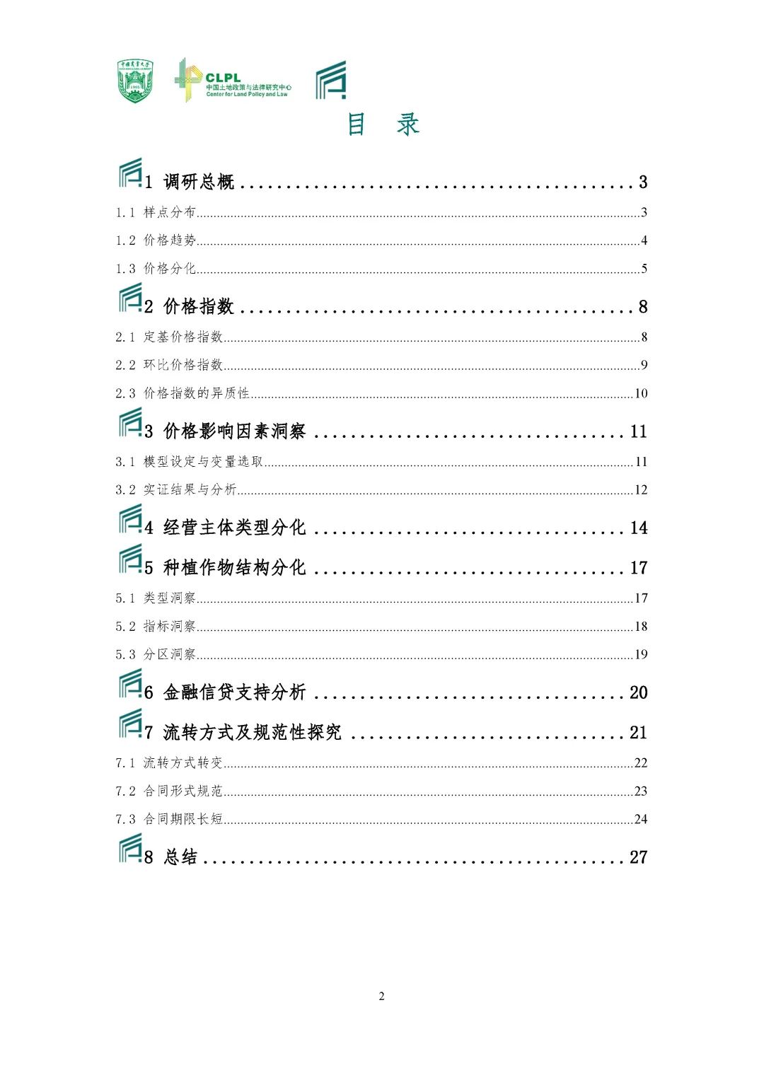 【农地市场洞察】2024夏季调研专题
