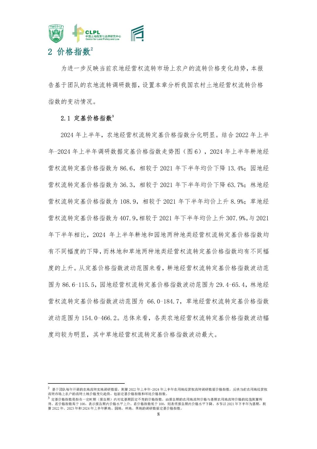 【农地市场洞察】2024夏季调研专题