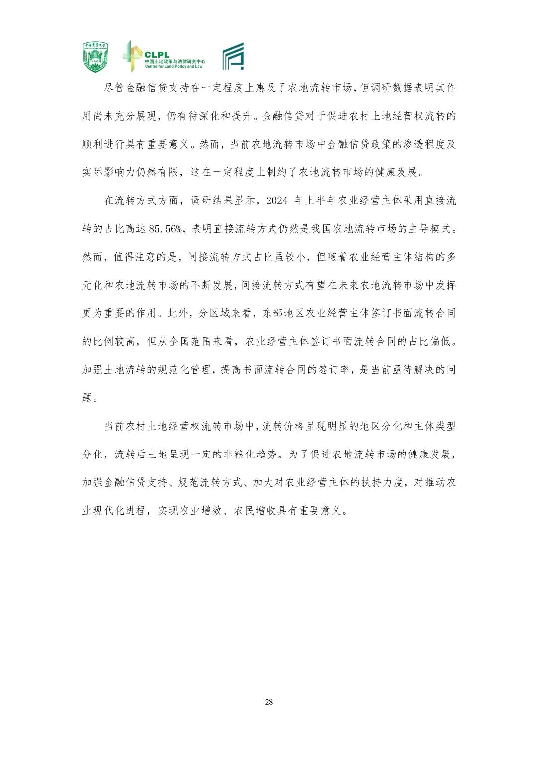 【农地市场洞察】2024夏季调研专题