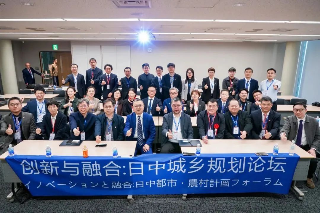 行业动态 | “创新与融合:中日城乡规划论坛”在日本东京圆满举办 行业动态 | “创新与融合:中日城乡规划论坛”在日本东京圆满举办